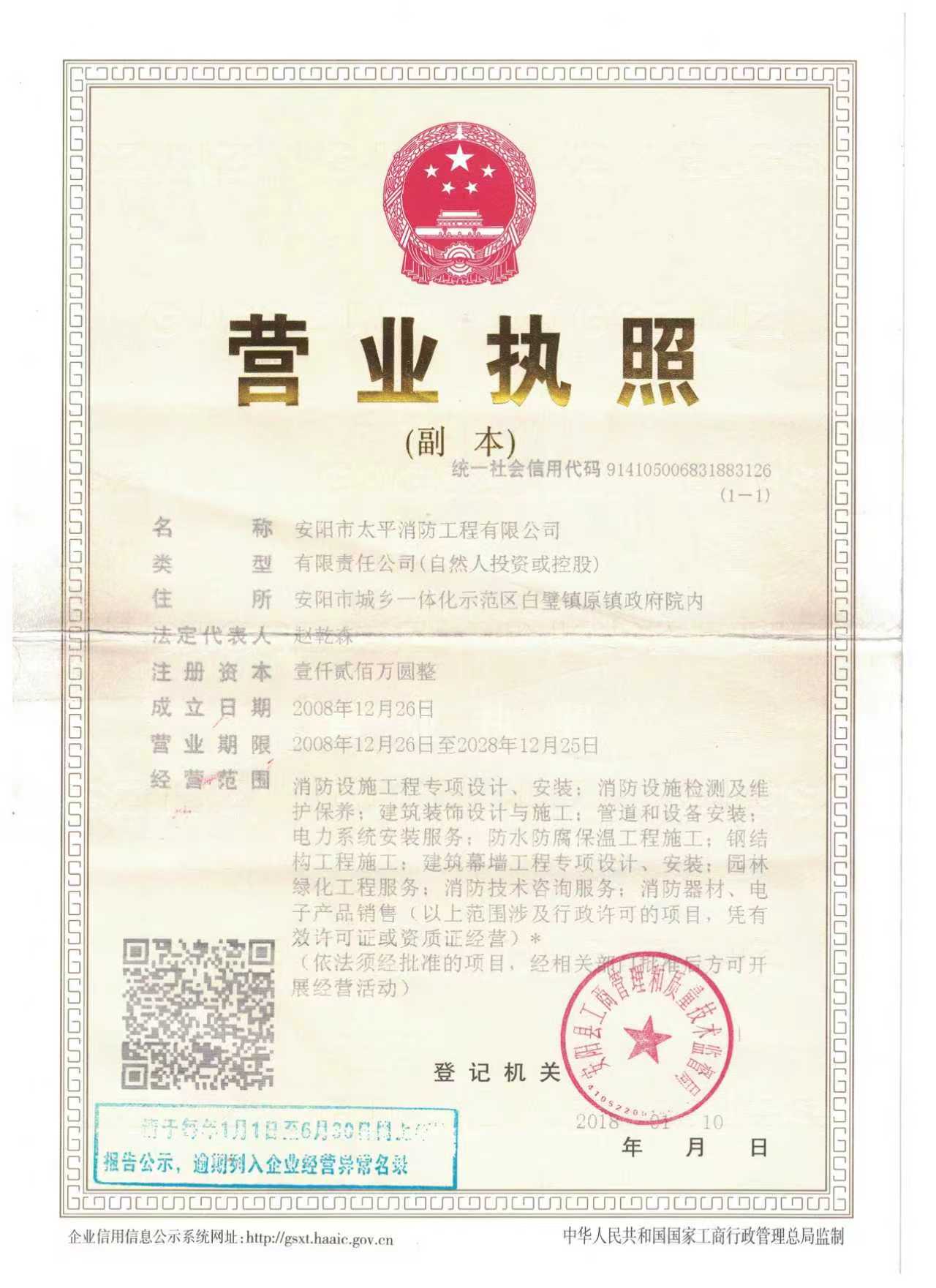 營業(yè)執(zhí)照